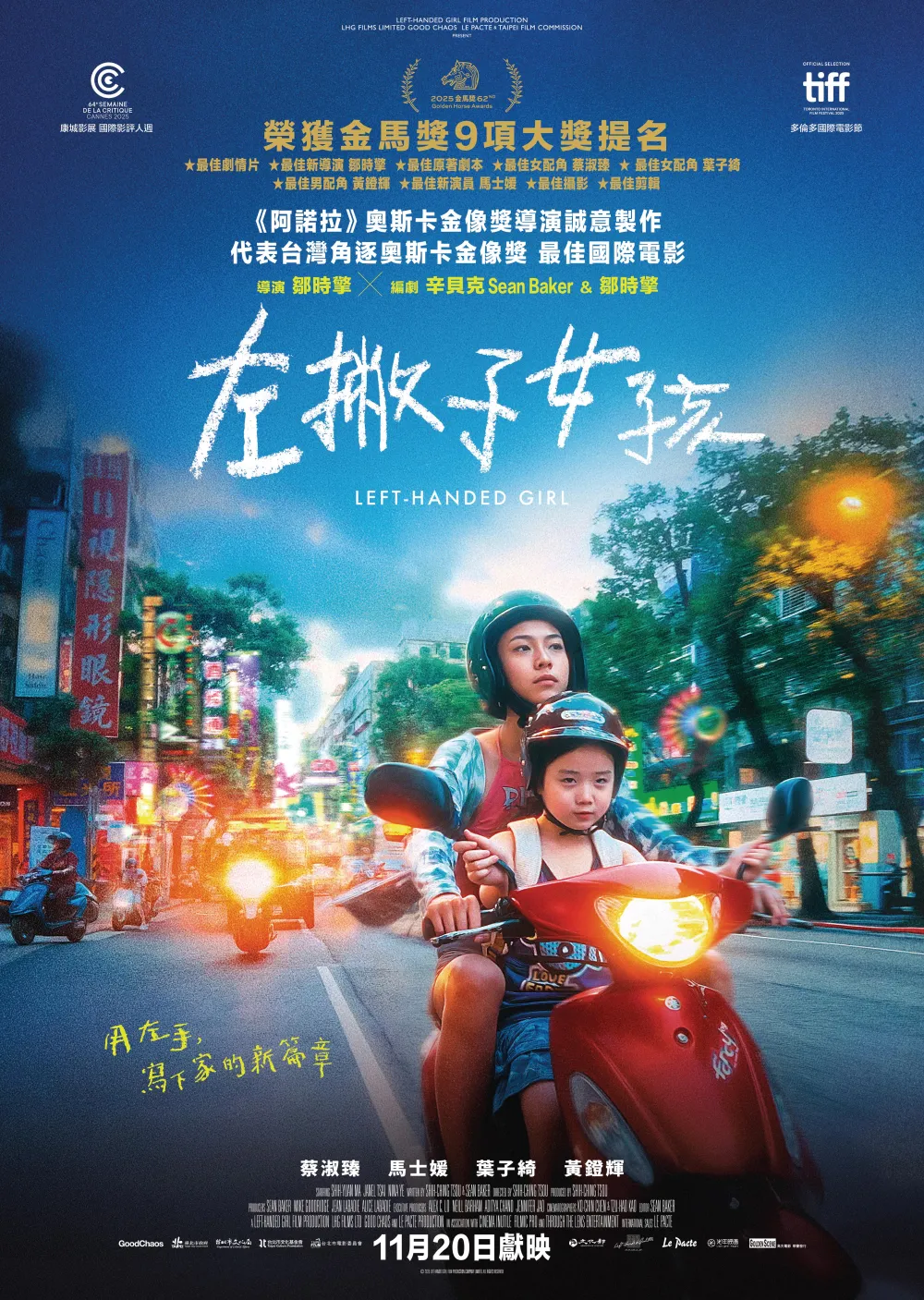 《左撇子女孩》