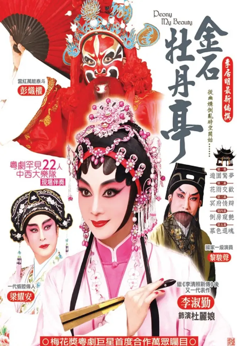 粵劇電影《金石牡丹亭》