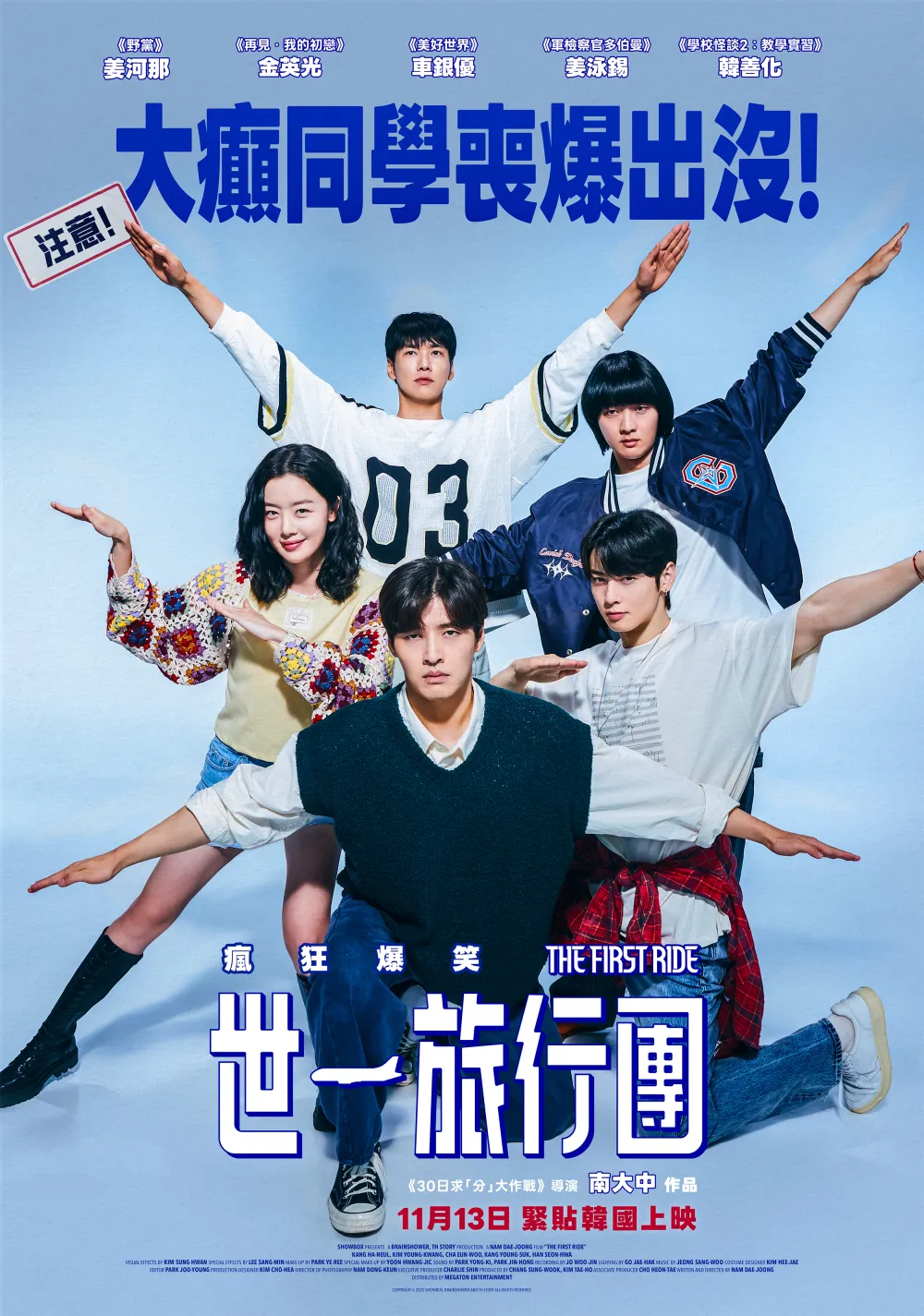 《世一旅行團》