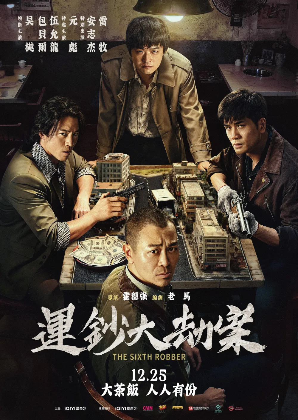 《運鈔大劫案》