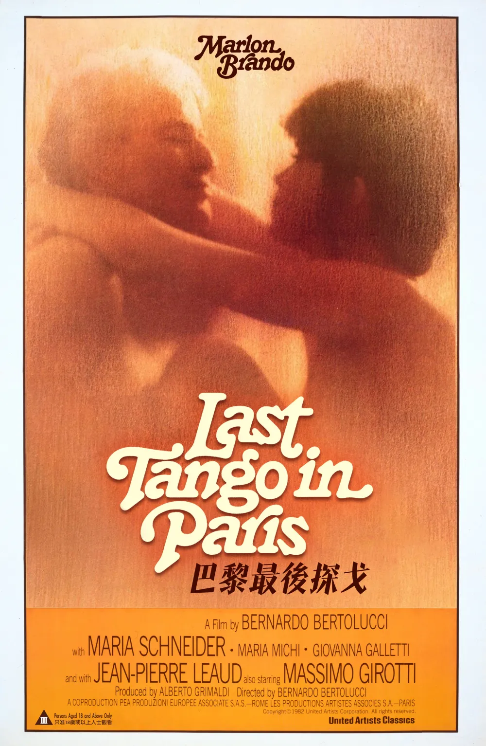 《巴黎最後探戈》